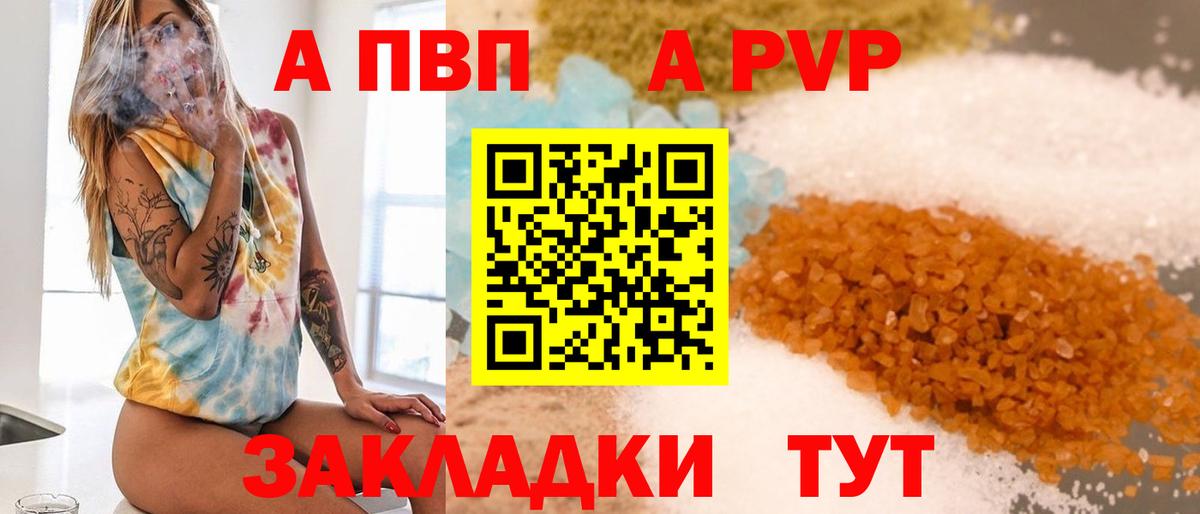 Бирск  Альфа ПВП Crystall  наркошоп  Alpha PVP мука  Вход с VPN 