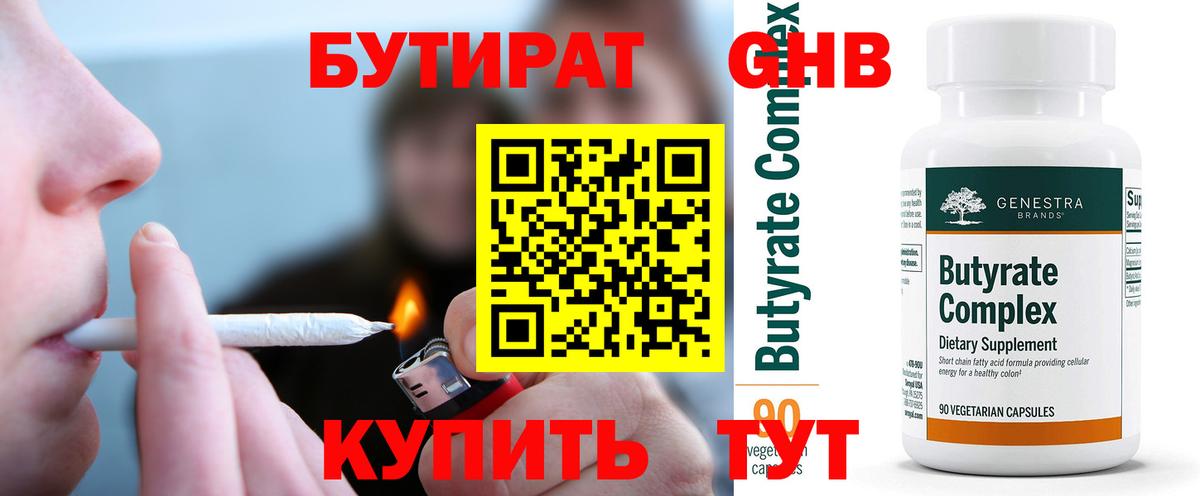 Бирск  БУТИРАТ буратино  Бутират  Вход с VPN 