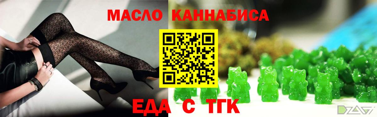 Еда ТГК конопля Бирск