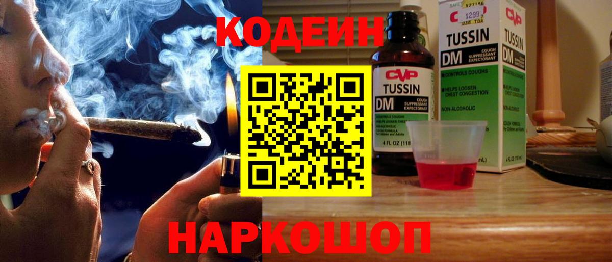 Codein напиток Lean (лин)  Codein Purple Drank  Вход с VPN  Бирск 