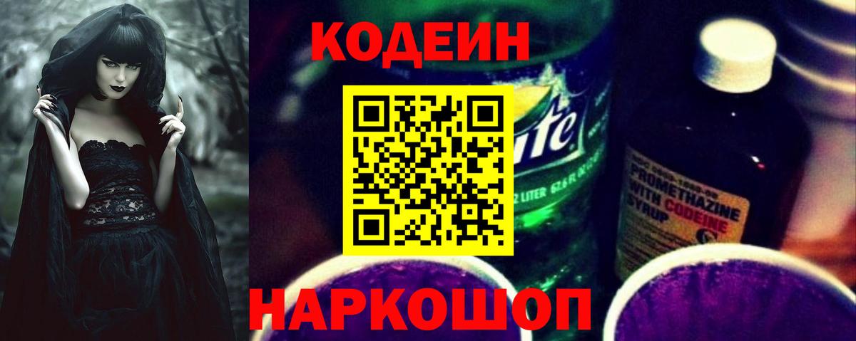 Codein напиток Lean (лин) Бирск