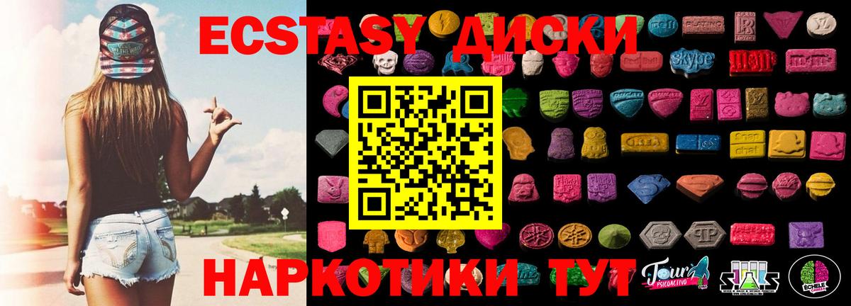 Ecstasy  Ecstasy диски  Вход с VPN  Бирск  Экстази XTC 
