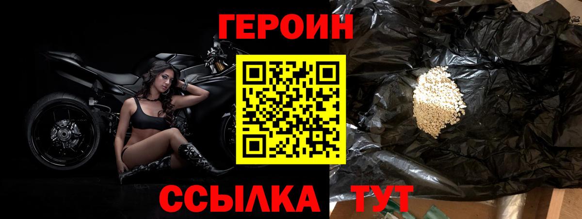Героин Heroin Бирск