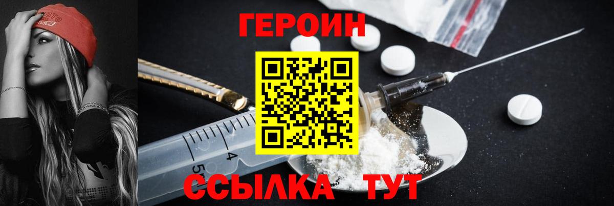 ГЕРОИН герыч  Вход с VPN  Бирск 
