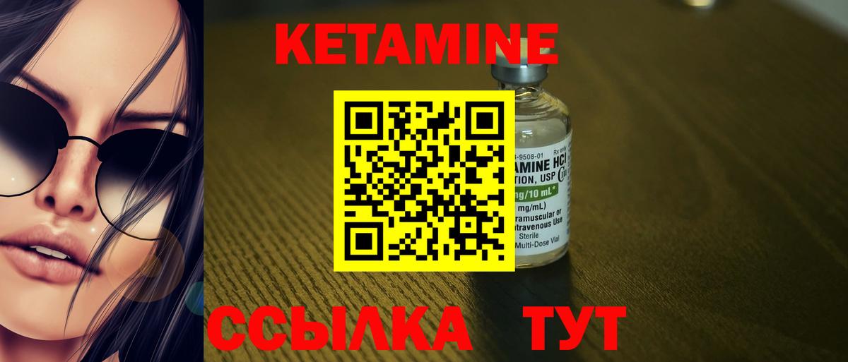 КЕТАМИН ketamine Бирск